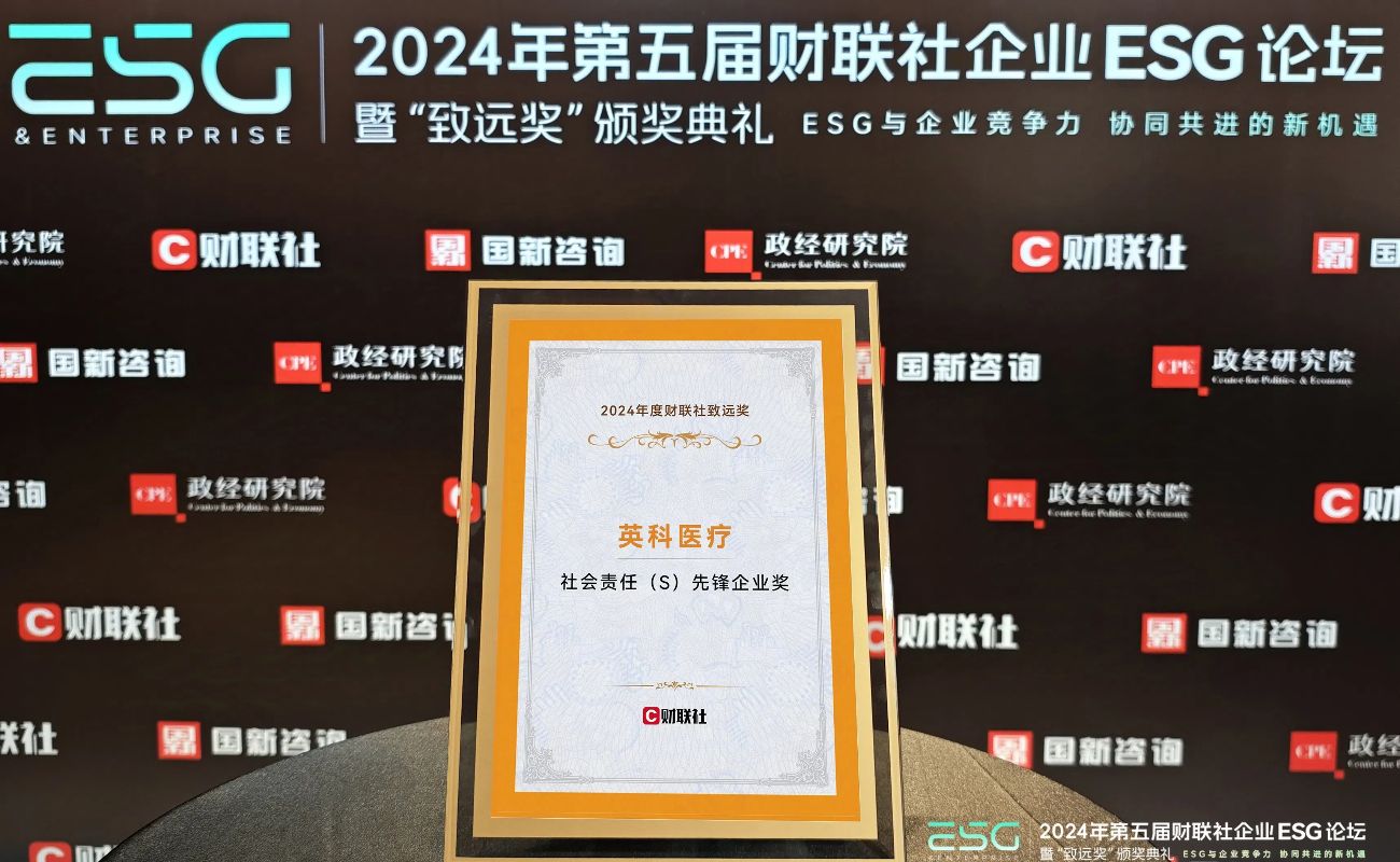 Stake荣获“2024年度财联社致远奖-社会责任先锋企业奖”