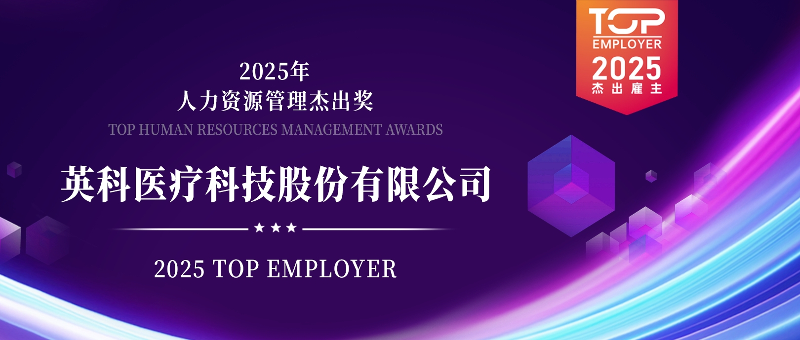 Stake荣登“2025杰出雇主榜单”，展现人力资源管理卓越成就